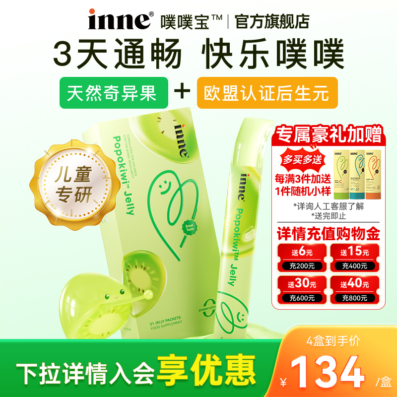 inne因你噗噗宝益生菌后生元调理