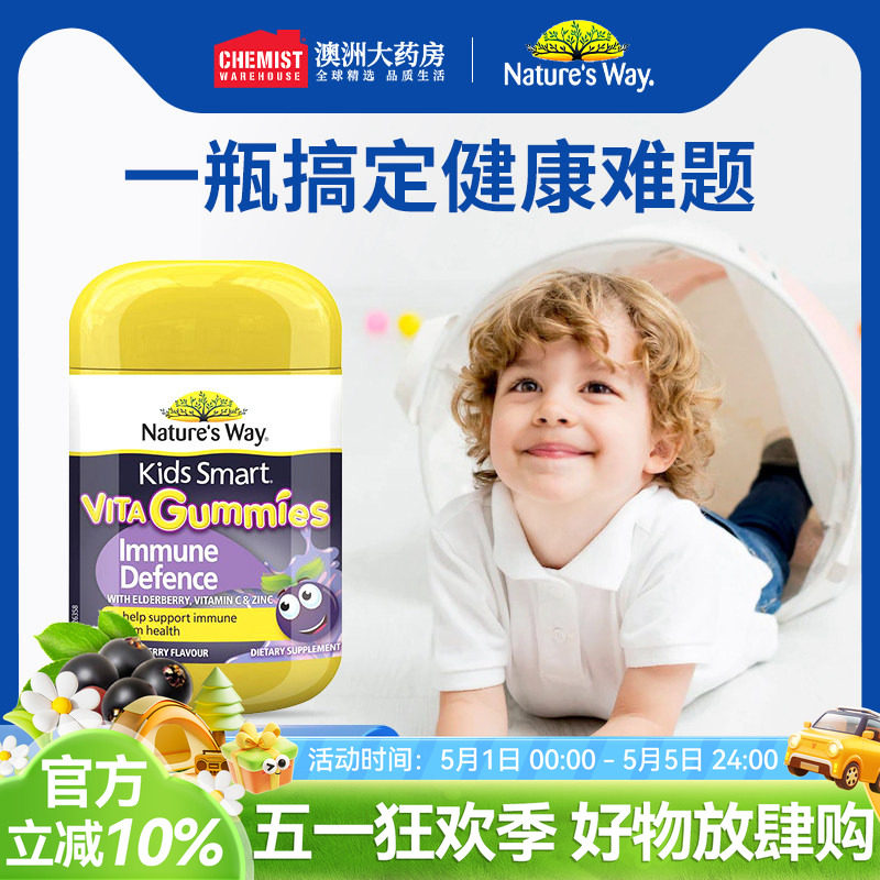 佳思敏儿童黑接骨木软糖60粒 复合维生素c补锌宝宝抵抗免疫力澳洲