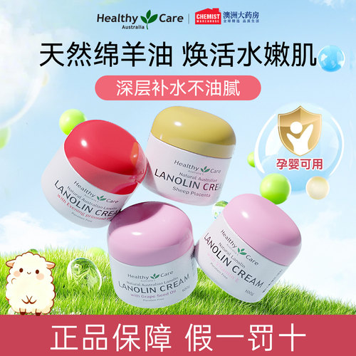 HealthyCare面霜绵羊油VE维E