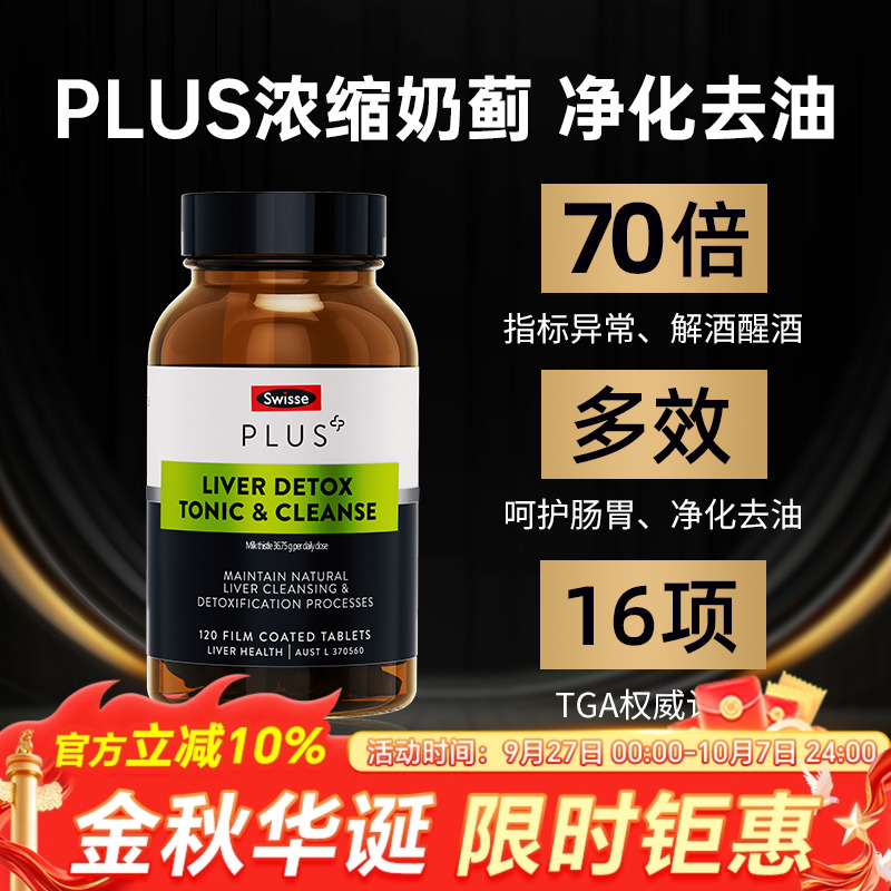 Swisse护肝片升级版官方旗舰店
