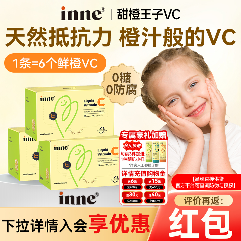 因你inne维生素c甜橙王子维c儿童宝宝抵抗力甜橙王子液体vc宝宝vc