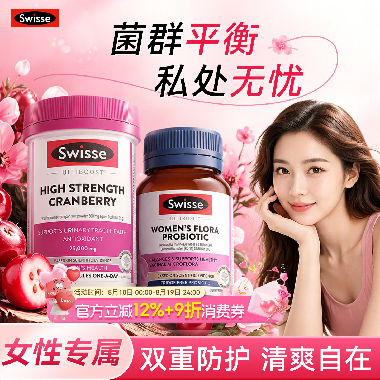 swisse蔓越莓女性益生菌孕妇私处护理呵护女性私密官方旗舰店正品