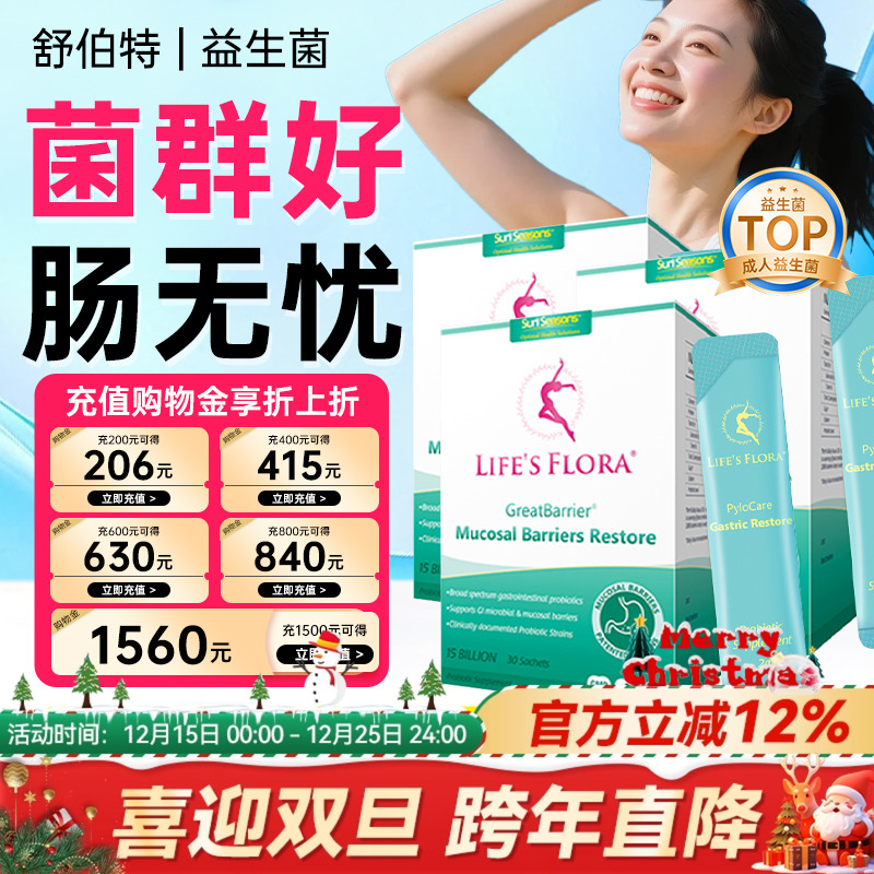 舒伯特益生菌大人调理肠胃肠道孕妇活性养胃冻干粉成人便非秘正品