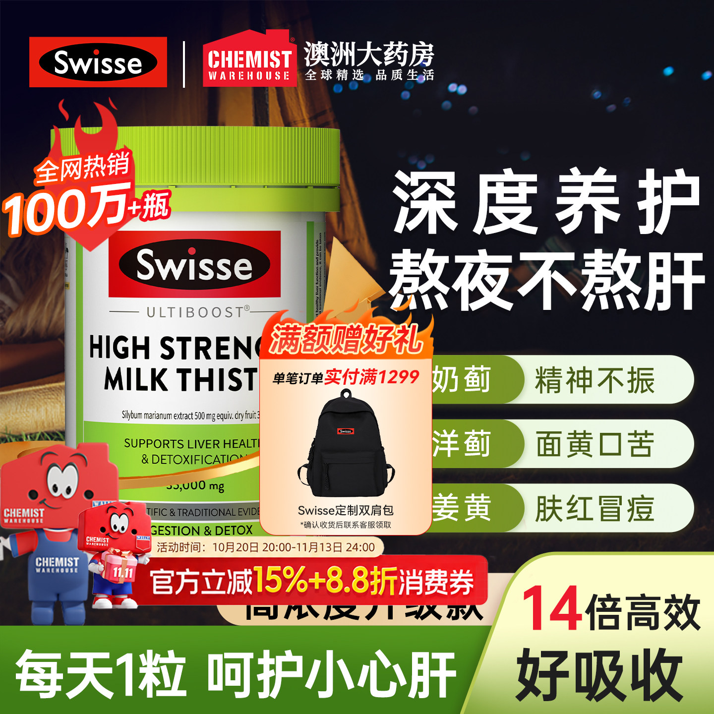 swisse护肝片斯维诗奶蓟草水飞蓟正品官方旗舰店男士女性解酒熬夜