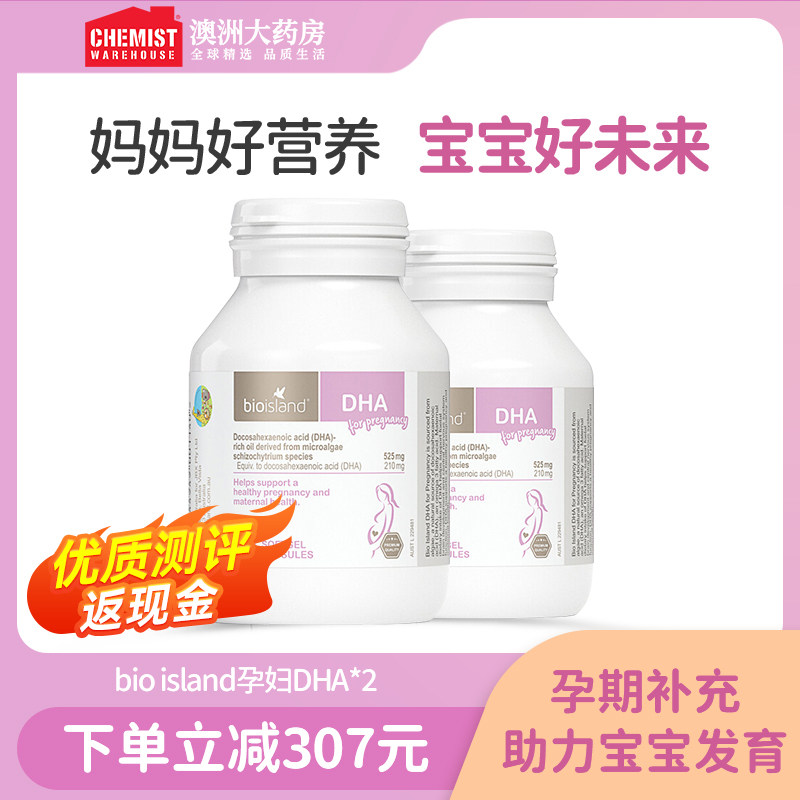 佰澳朗德bioisland备孕哺乳DHA孕妇专用海藻油营养素澳洲进口2瓶