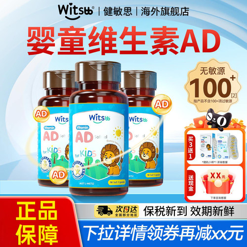 健敏思ad滴剂新生儿软胶囊
