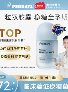 perdays孕妇益生菌稳糖孕期锁养双胶囊肠胃哺乳期益生菌部分临期