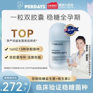 perdays孕妇益生菌稳糖孕期锁养双胶囊肠胃哺乳期益生菌部分临期