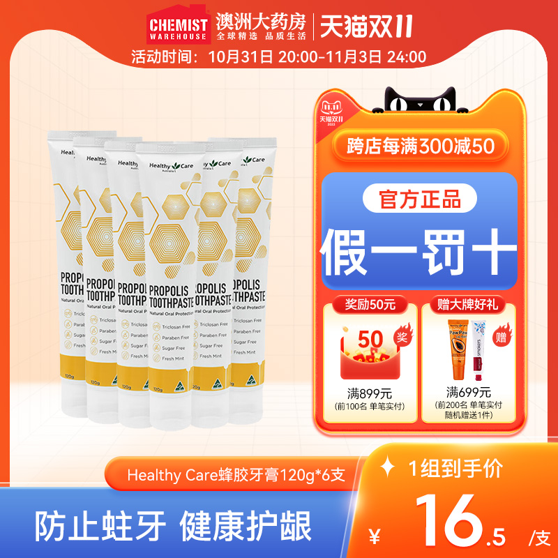 澳洲Healthy Care蜂胶牙膏去黄去口臭美白清新口气护牙龈牙垢