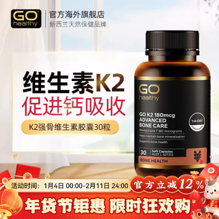 GO Healthy高之源新西兰天然维生素K2软胶囊补钙促吸收180mcg30粒
