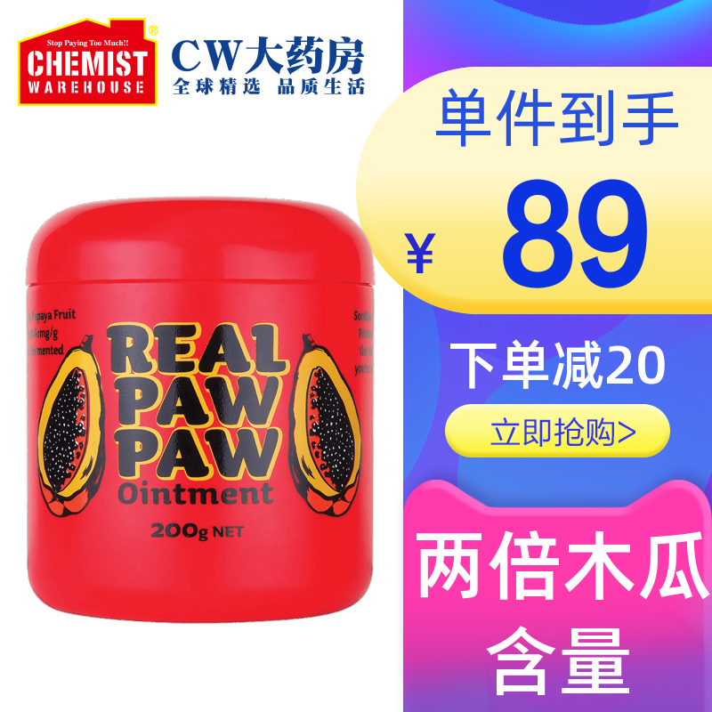 澳洲万用天然番木瓜膏 唇膜滋润保湿补水200g润唇膏手足身体护理