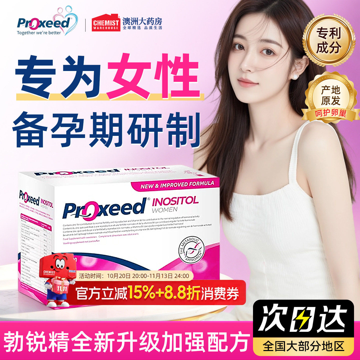 Proxeed勃锐精女版进口叶酸肌醇