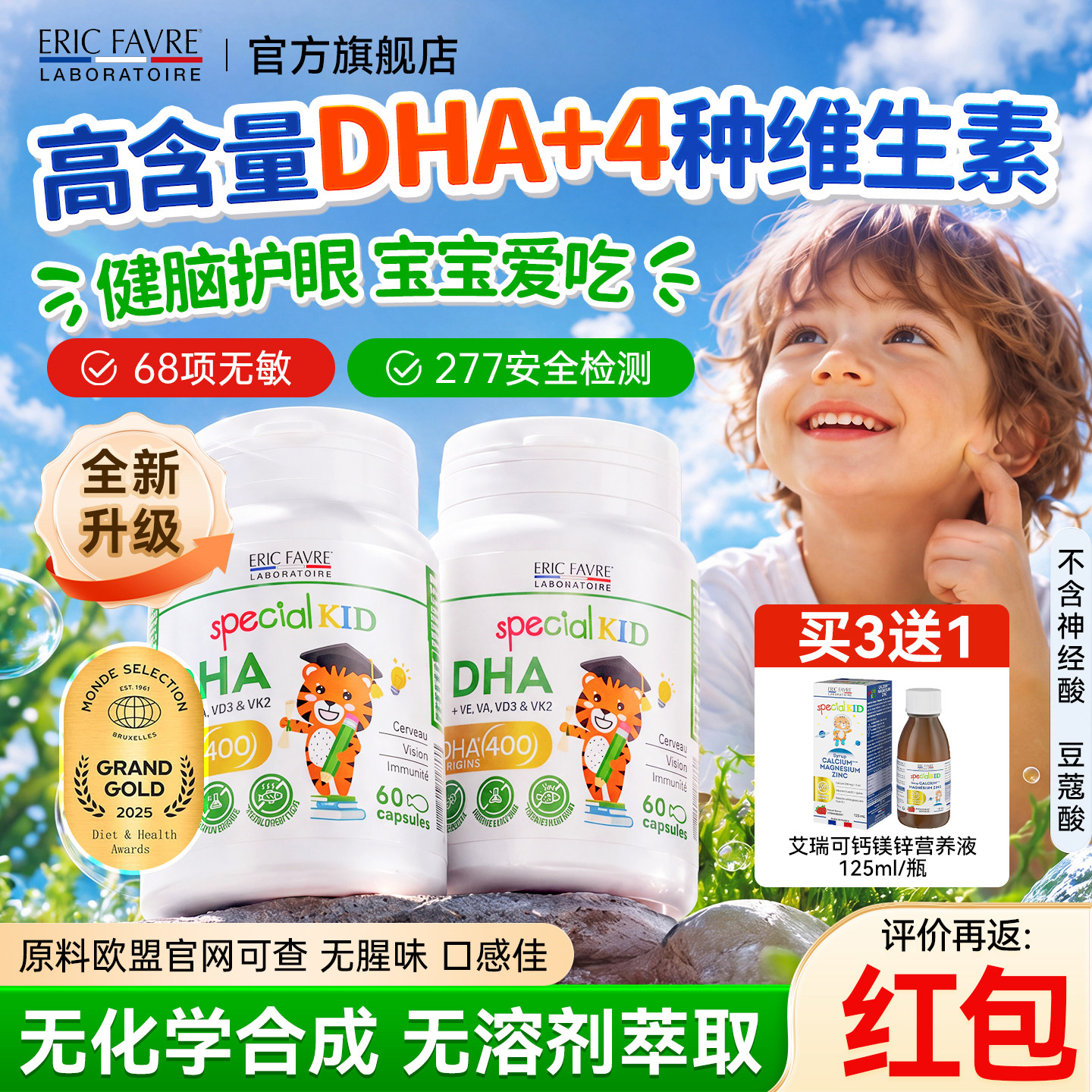 艾瑞可儿童【无腥味+藻油DHA】