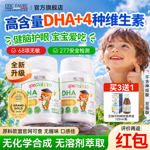 艾瑞可儿童【无腥味+藻油DHA】