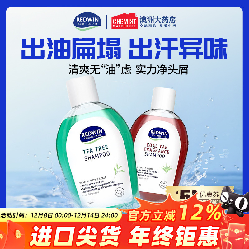 澳洲redwin茶树油男士去屑洗发水