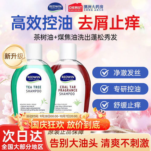 澳洲redwin茶树油控油去屑洗发水