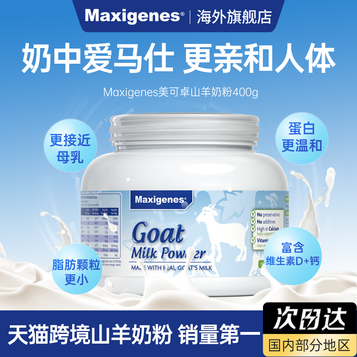 美可卓山羊奶粉400g学生高钙