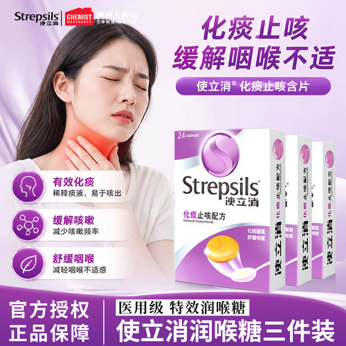 Strepsils使立消英国进口润喉糖教师礼物护嗓咽喉痛感冒咳嗽含片