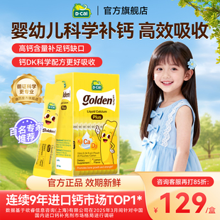 dcal迪巧小黄条液体钙plus柠檬酸钙片婴幼儿宝宝儿童液体钙官方