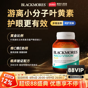 澳佳宝BLACKMORES叶黄素升级版护眼宁60粒成人中老年保健官方正品