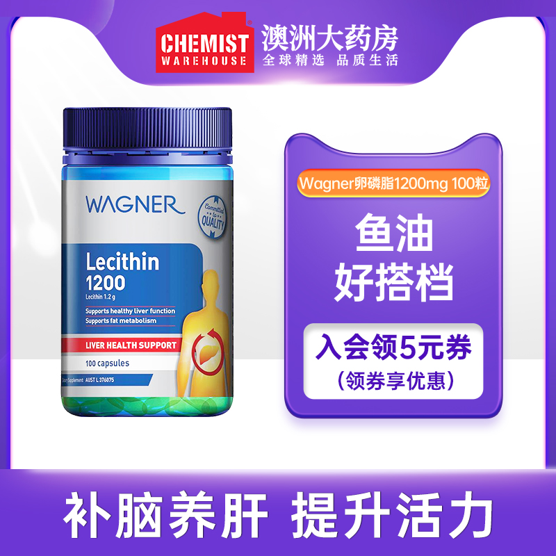Wagner卵磷脂肝胆健康护心脑血管