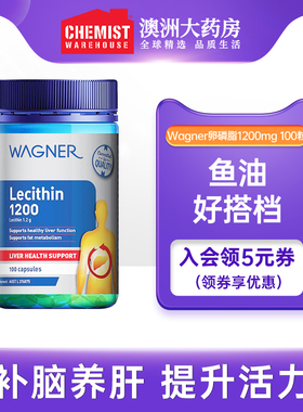 Wagner三倍浓缩卵磷健肝焕活护心脑解酒疏肝解郁卵磷脂肝胆健康