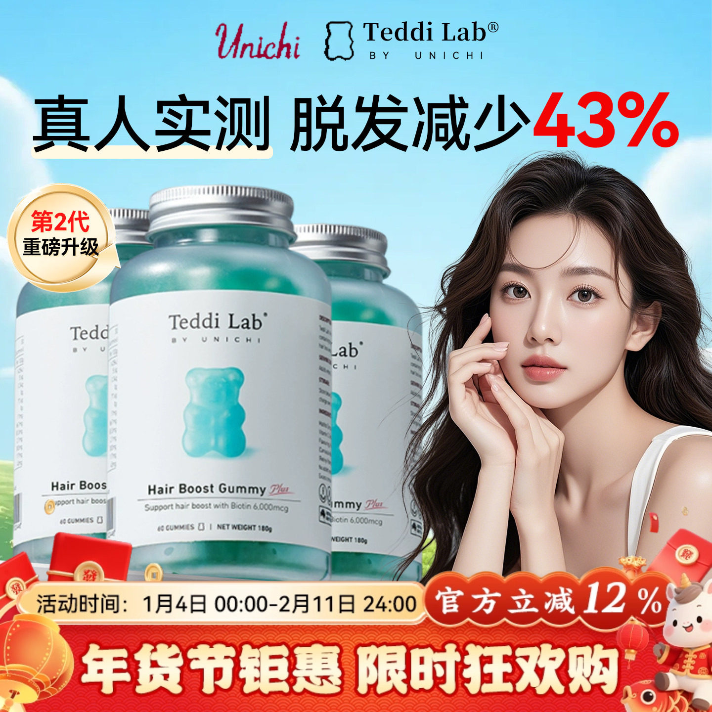 Unichi养发小熊软糖升级Plus版生物素固发内调teddilab软糖旗舰店