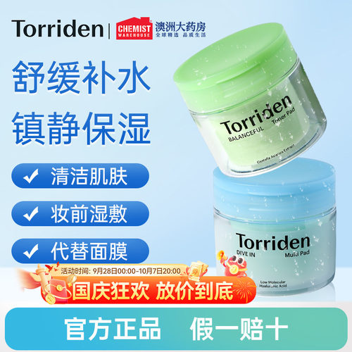 torriden桃瑞丹5重玻尿酸湿敷棉