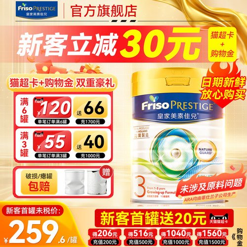【官方旗舰店】港版皇家美素3段