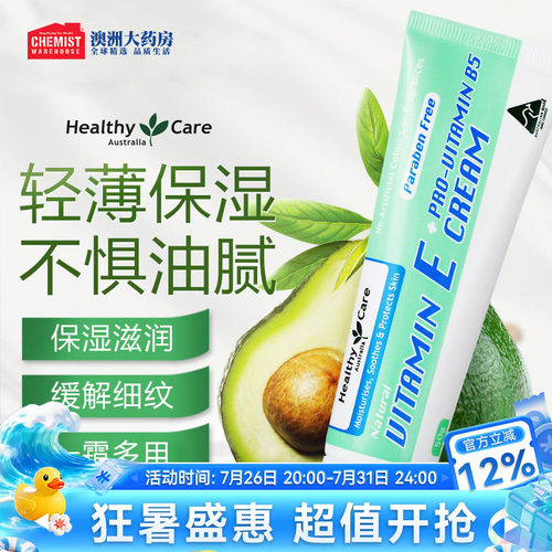 HealthyCareVE+B5面霜保湿滋润