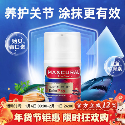 MAXCURAL迈可乐外用氨糖维骨力