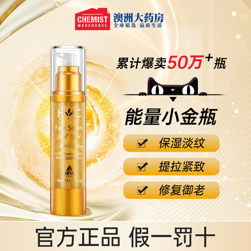 羊胎素黄金箔HealthyCare补水