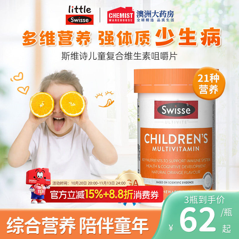 Swisse斯维诗儿童复合维生素C宝宝矿物质VC儿童软糖多维部分临期