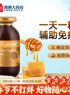 澳洲SpringLeaf绿芙黑蜂胶软胶囊propolis2000mg增强免疫365粒