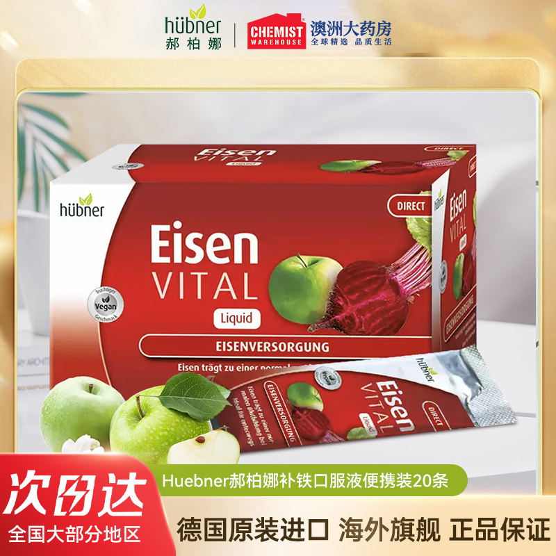 Huebner郝柏娜补铁口服液补气血