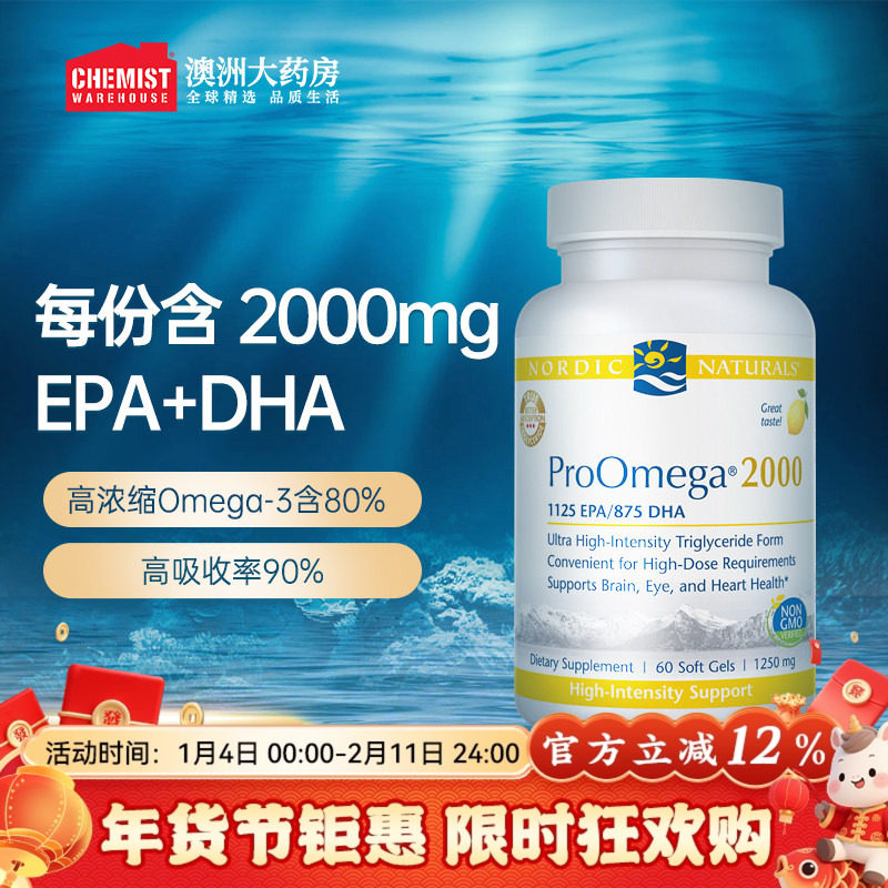 挪威小鱼挪帝克Omega-3 2000mg鱼油60粒DHA高浓度双倍鱼油中老年,保健食品/膳食营养补充食品,鱼油/深海鱼油,淘宝优惠券,粉丝福利购,淘宝优惠卷
