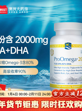 挪威小鱼挪帝克Omega-3 2000mg鱼油60粒DHA高浓度双倍鱼油中老年