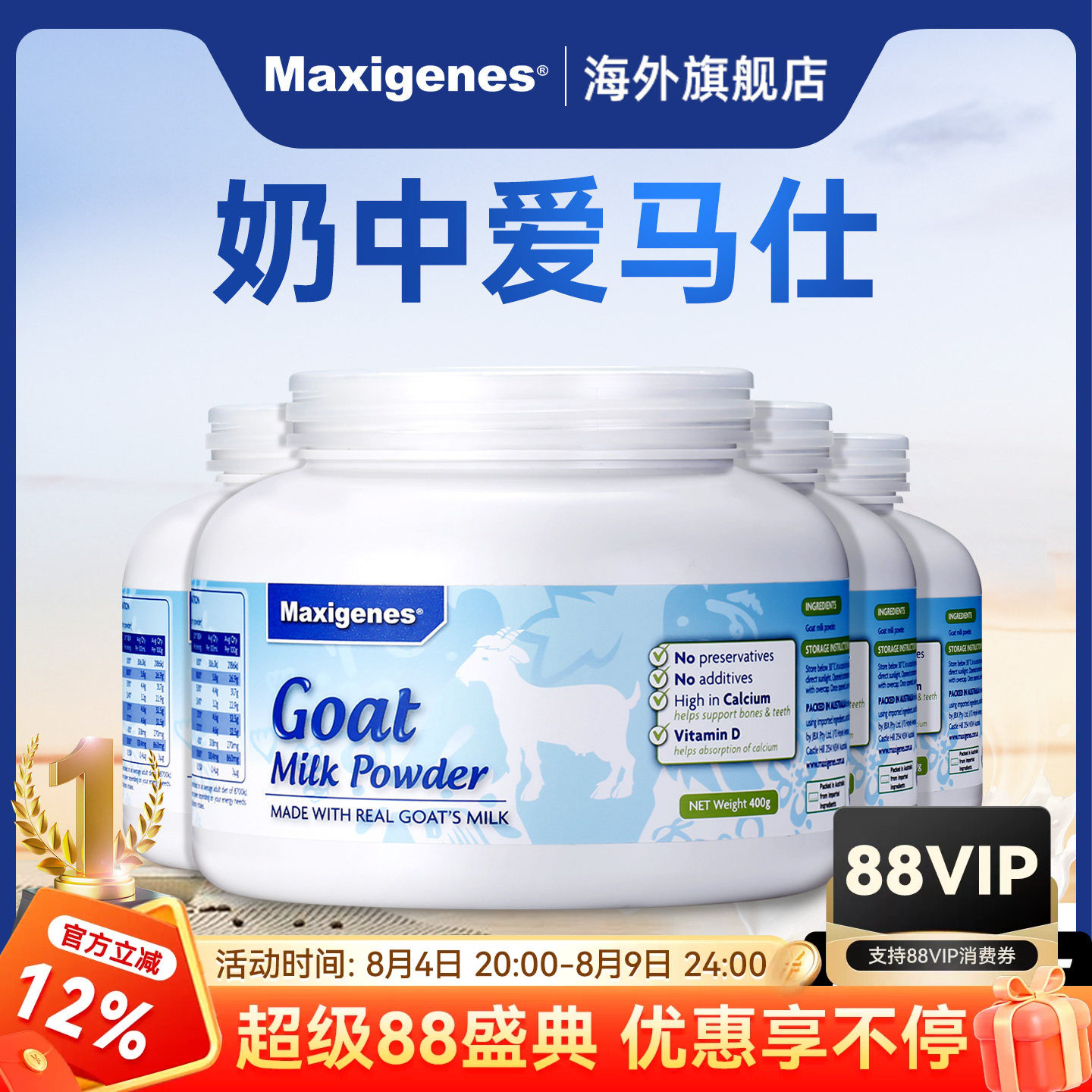 maxigenes学生孕妇纯山羊奶粉