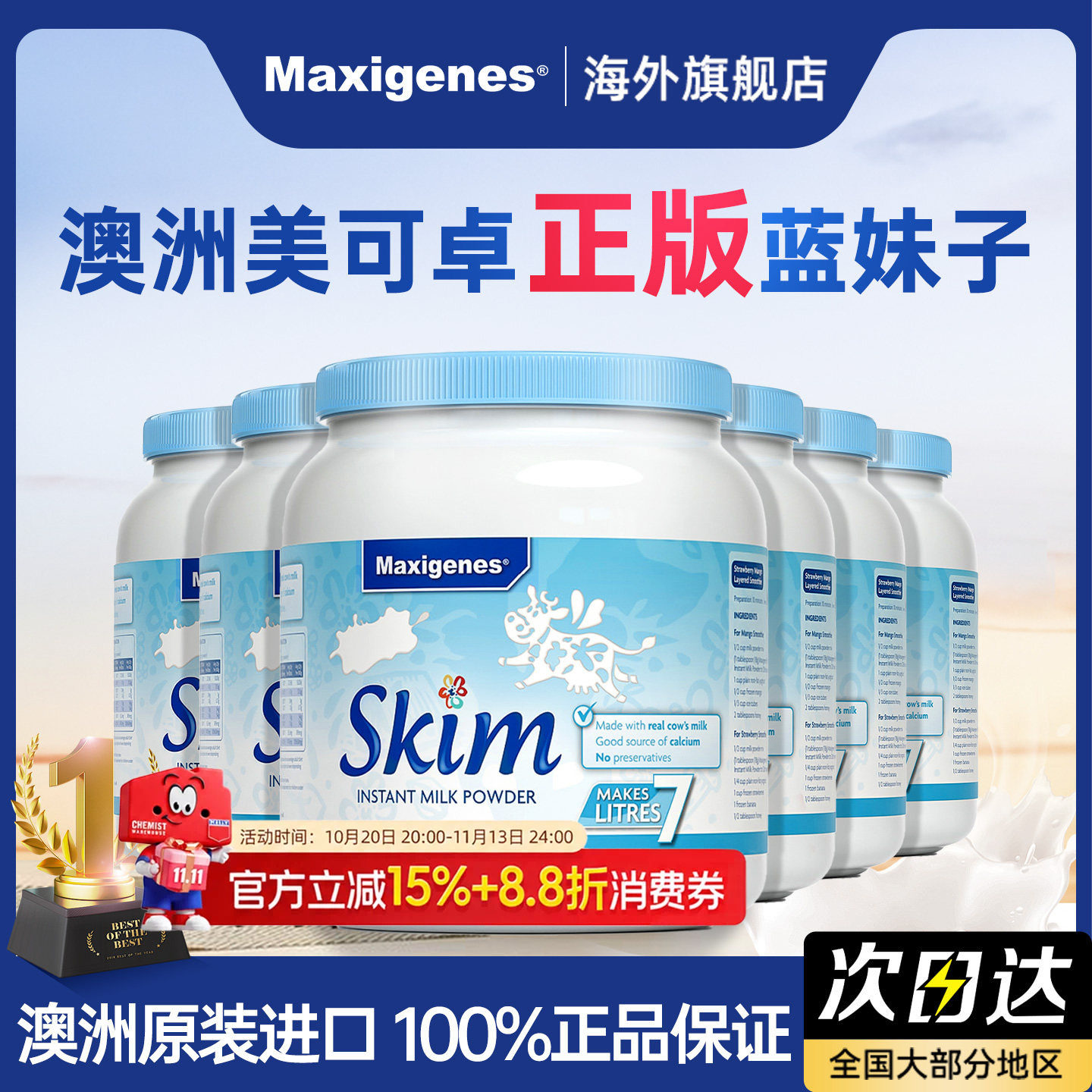 美可卓蓝妹子脱脂奶粉减脂健身