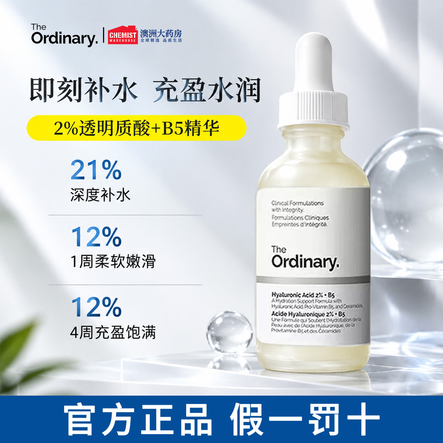 The Ordinary 2%透明质酸+B5修护补水精华强韧屏障玻尿酸升级版