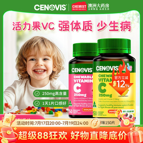 【草莓味】维生素C儿童咀嚼片