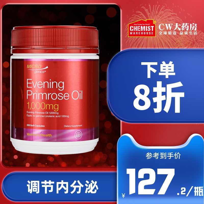 Microgenics月见草油胶囊1000mg 200粒缓解痛经期不适MCG澳洲进口