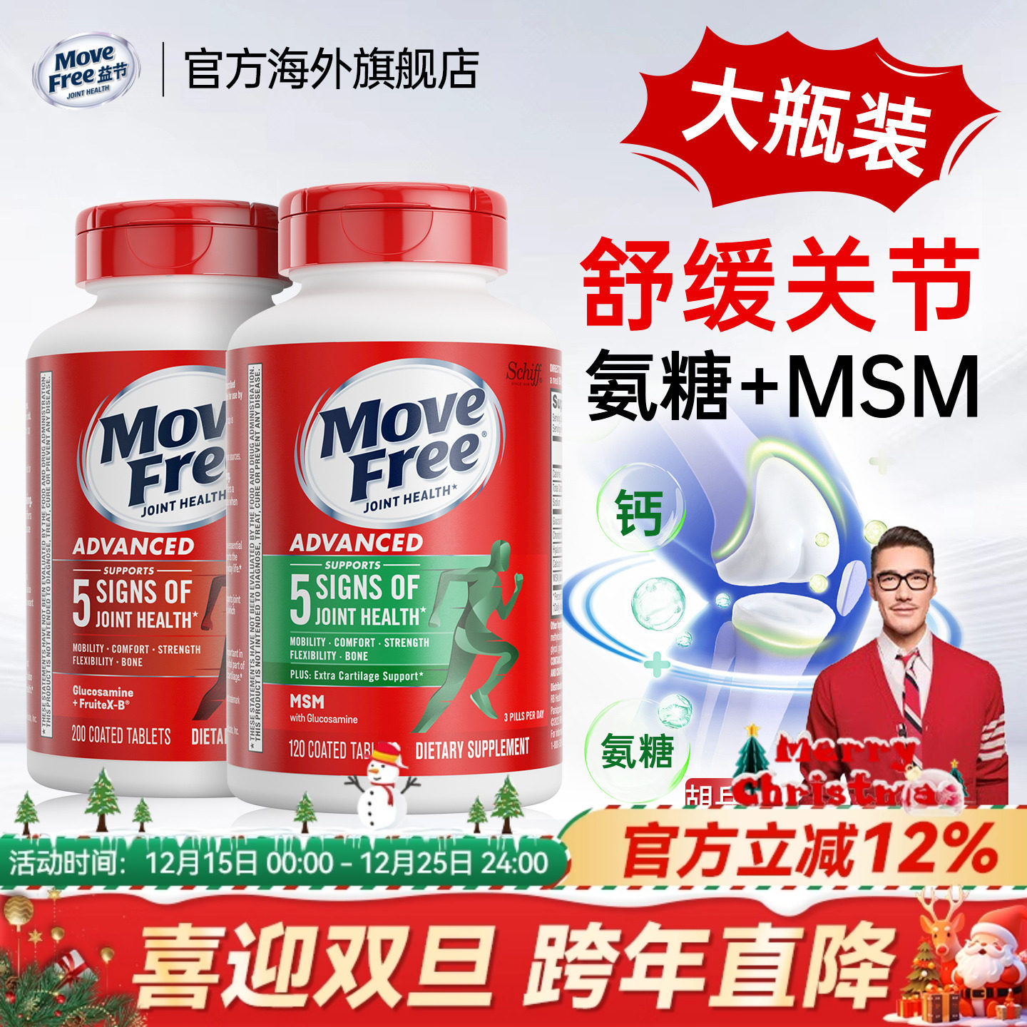 【加强舒缓】氨糖软骨素钙维骨力