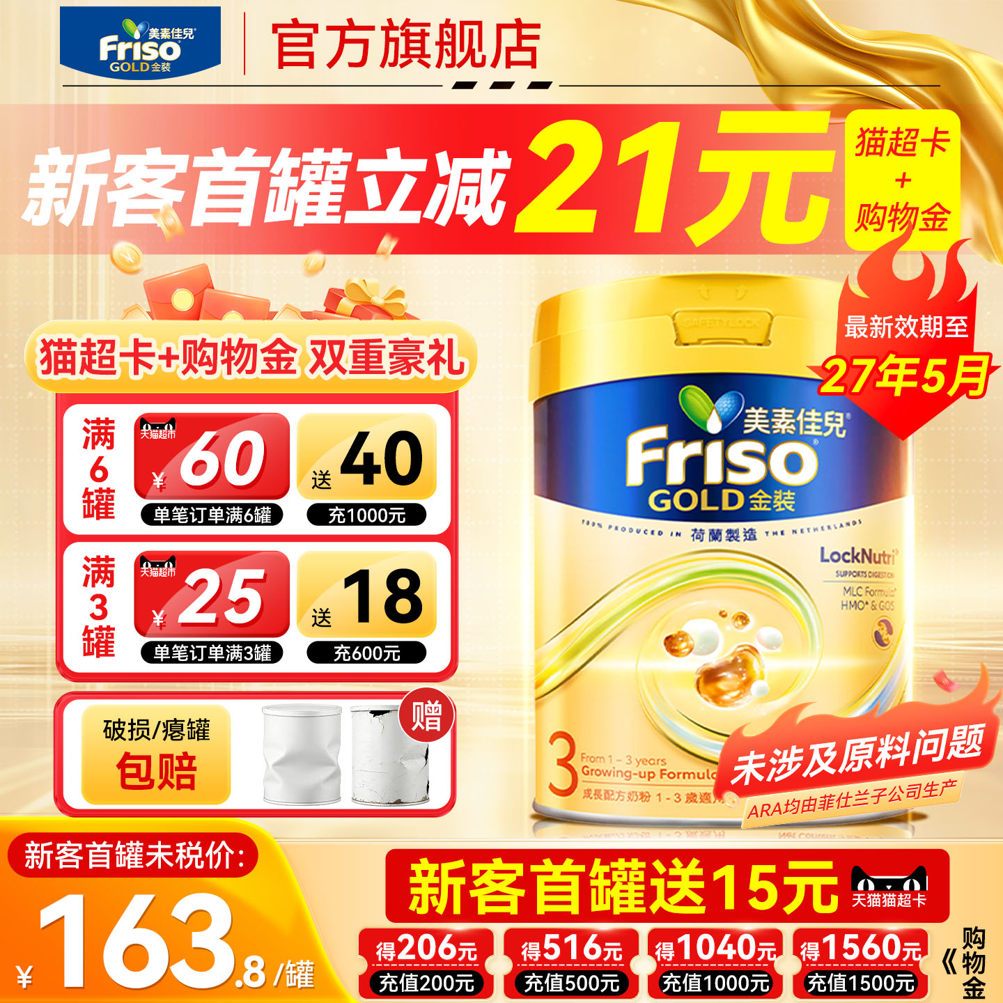 Friso港版金装美素佳儿3段全新6hmo结构+MLC易吸收乳脂配方800g