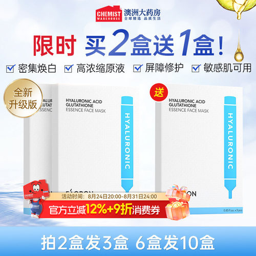 补水保湿清洁玻尿酸eaoron面膜