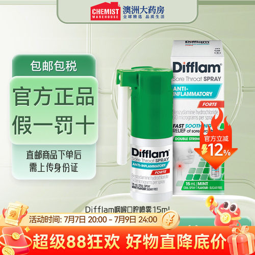 Difflam喉咙痛口腔喷雾15ml咽喉肿痛发炎愈合口腔溃疡OTC