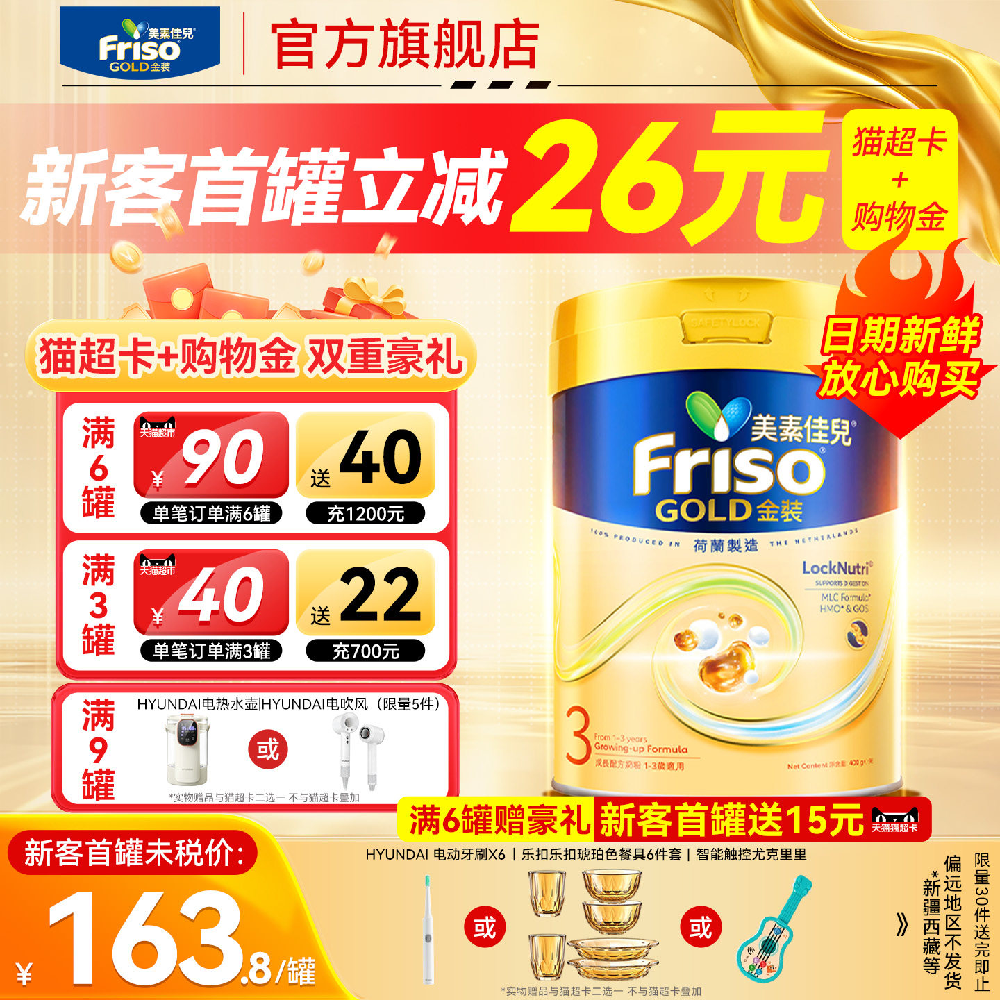 Friso港版金装美素佳儿3段全新6hmo结构+MLC易吸收乳脂配方800g