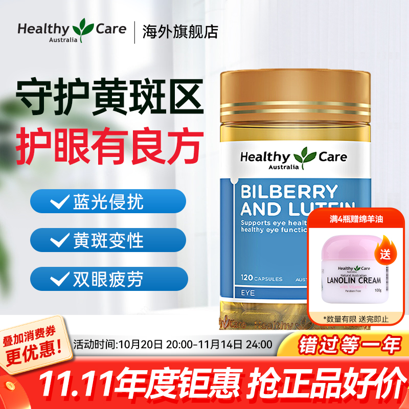 叶黄素蓝莓越橘呵护干涩双眼视力