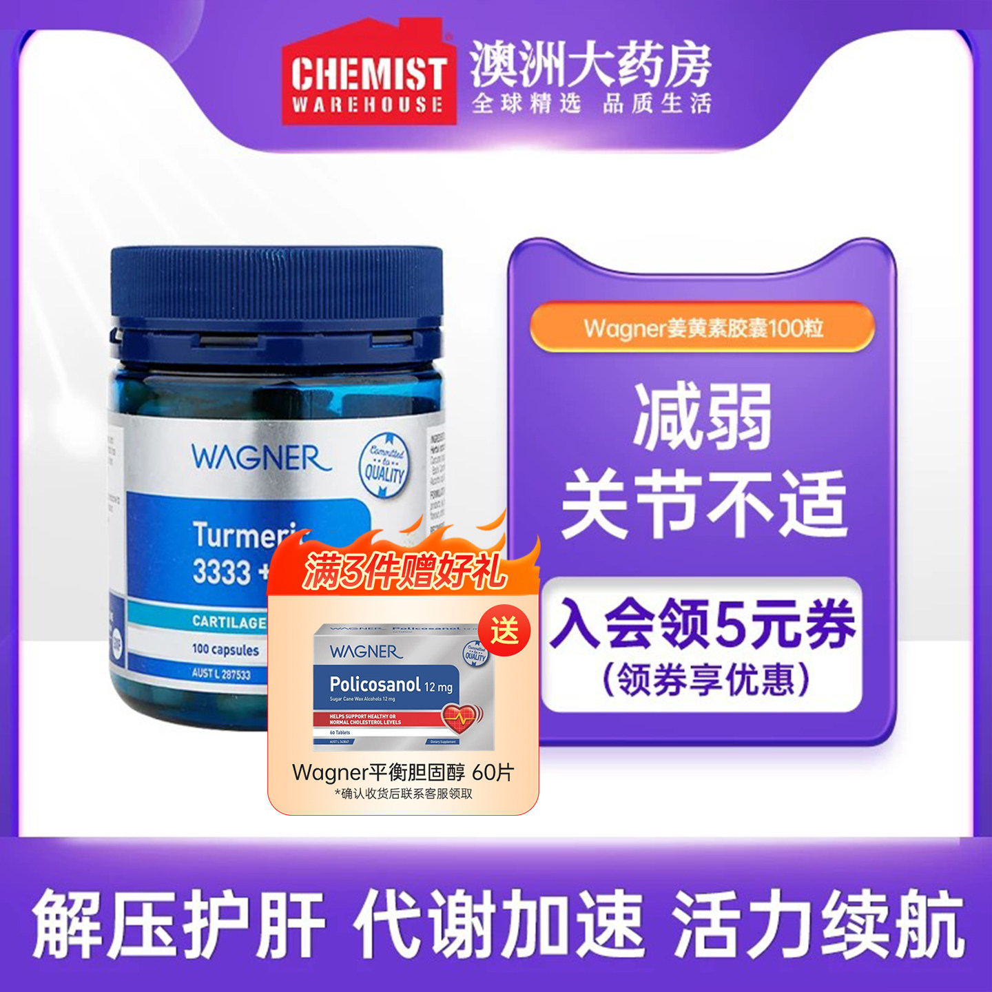 Wagner姜黄素胶囊3333mg 100粒养护关节不适澳洲进口@CW