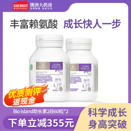 青少年助长素2段bioisland